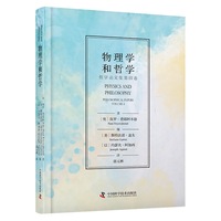 物理学和哲学