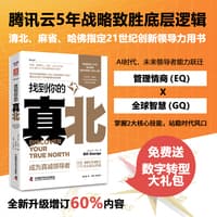 找到你的真北
