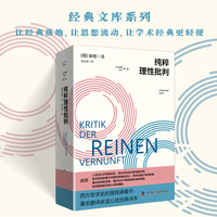 纯粹理性批判