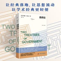 政府论