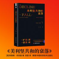 美利坚共和的衰落