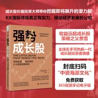 强势成长股