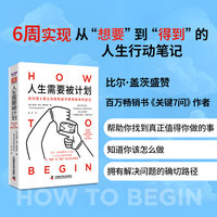 人生需要被计划