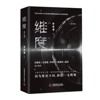维度