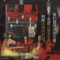 三角工厂大火——146人, 纽约, 真相与变革: