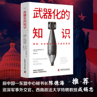 武器化的知识——国联、自由秩序和软力量的使用——weaponized knowledge, liberal order, and the league of nations