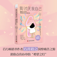 我讨厌我自己——重建内心秩序, 找回自己内心的光明