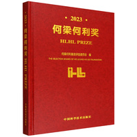 2023何梁何利奖