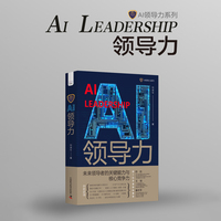 AI领导力未来领导者的关键能力与核心竞争力