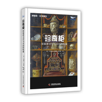 珍奇柜——探秘神圣罗马帝国的收藏