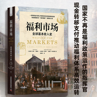 福利市场——全球基本收入史——a global history of basic income