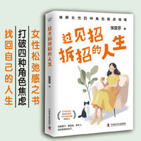 过见招拆招的人生