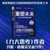 重塑未来——明日世界的警醒和展望——Aufbruch in die Welt von Morgen