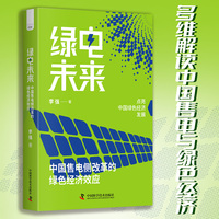 绿电未来——中国售电侧改革的绿色经济效应