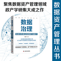 数据治理——制度体系建设和数据价值提升