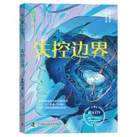 失控边界