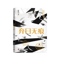 弃日无痕
