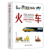 火车——压缩时空的革命者: