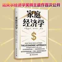 家庭经济学——unpublished writings of Gary S. Becker: