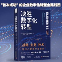 决胜数字化转型