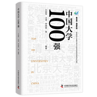 中国大学100强