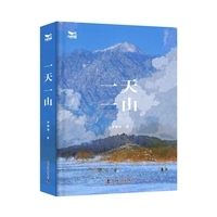 一天一山