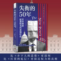 失衡的50年——不平等的起源和当代美国社会