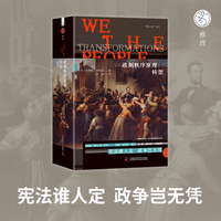 政制秩序原理:转型:Transformation
