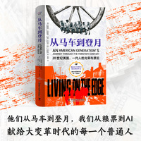 从马车到登月