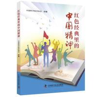 红色经典里的中国精神