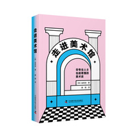 走进美术馆