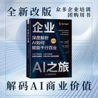 企业AI之旅