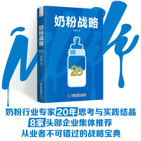 奶粉战略
