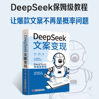 DeepSeek文案变现