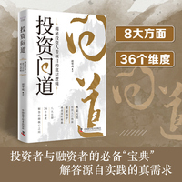 投资问道——揭秘投资人看项目的底层逻辑