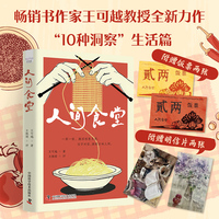 人间食堂