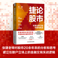 捷论股市——牛熊分界下的市场与机会