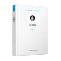 王选传