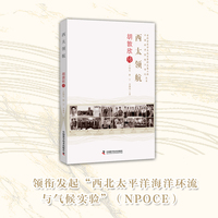 西太领航——胡敦欣传