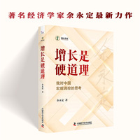 增长是硬道理