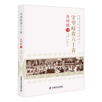 守望岐黄六十春——肖培根传: