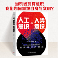 人工意识与人类意识