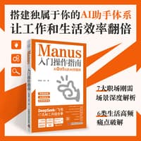 Manus入门操作指南——从0到1玩转AI智能体