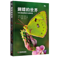 蝴蝶的世界——它们的自然史与多样性: