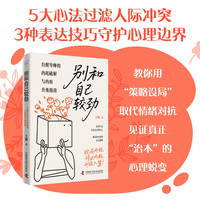 别和自己较劲——自醒导师的内耗破解与内核升级指南: