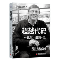 超越代码