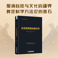 文化科学和自然科学