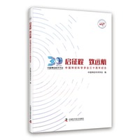 启征程 致远航——中国神经科学学会三十周年纪念