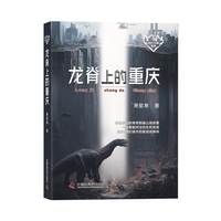 龙脊上的重庆