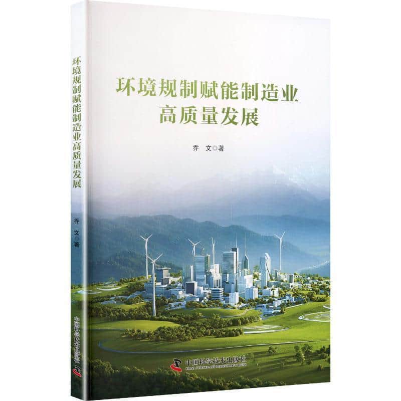 环境规制赋能制造业高质量发展